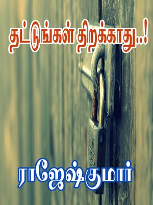 cover image of Thattungal Thirakkaathu